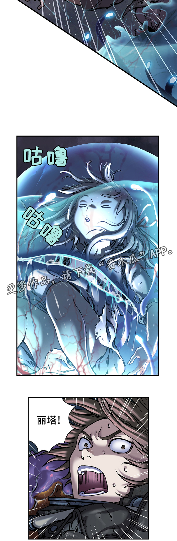 末世泽国漫画,第114章：丽塔!3图