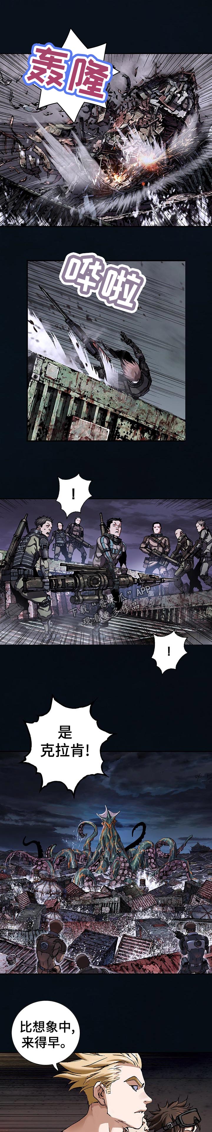 末世泽国漫画,第257章：不要挡我的路啊3图