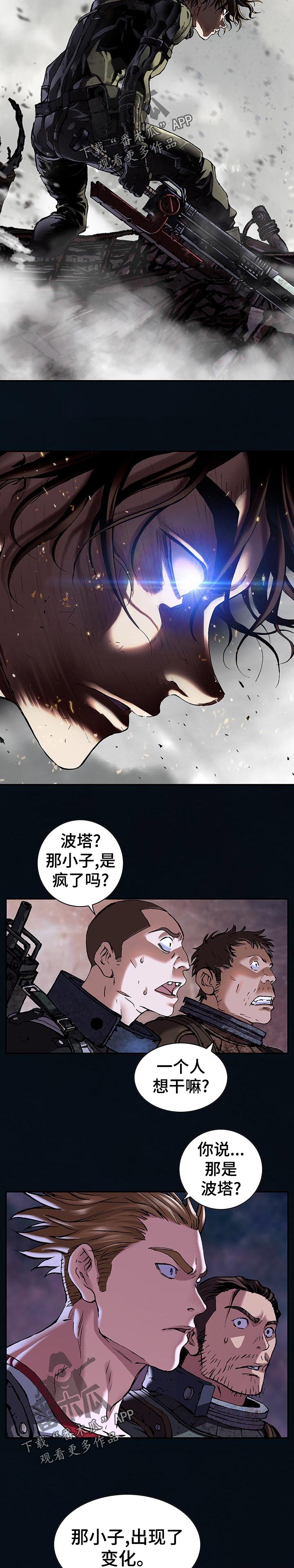 末世泽国漫画,第257章：不要挡我的路啊5图