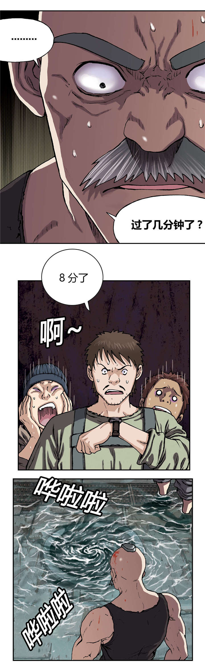 末世泽国漫画,第39章：成功5图