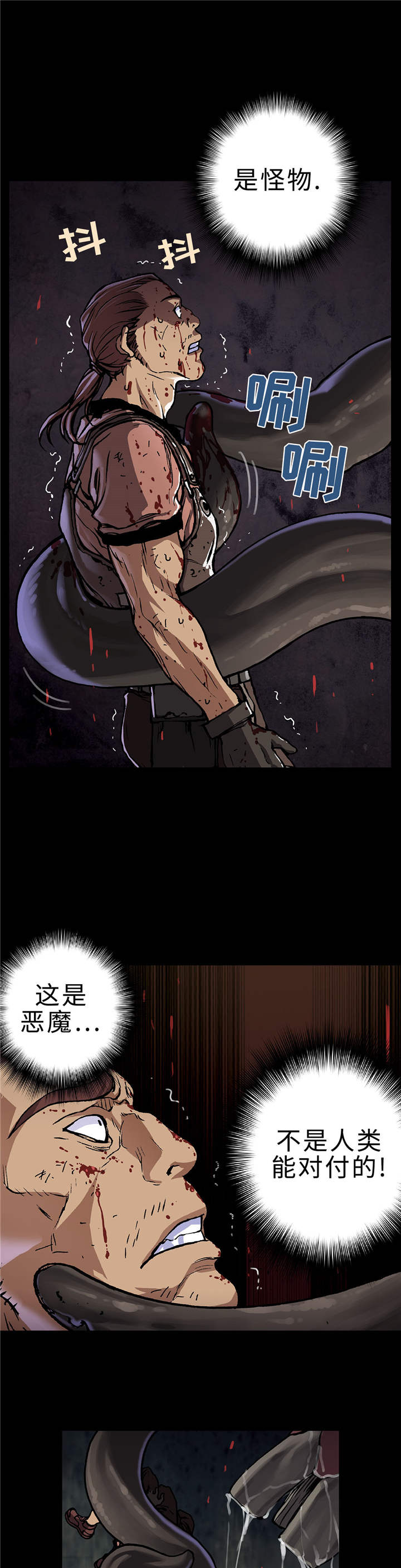 末世泽国小说漫画,第79章：卡娜战斗！1图