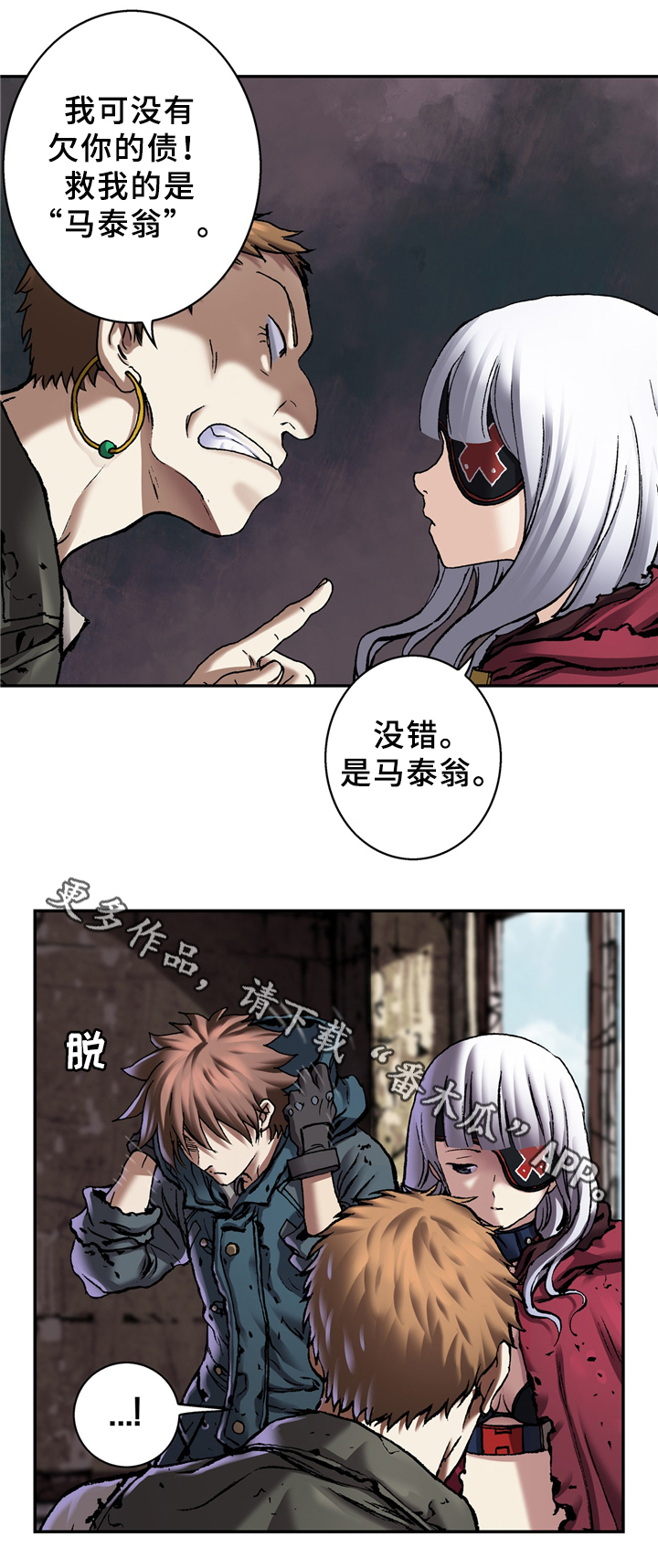 末世泽国漫画,第139章：报恩5图