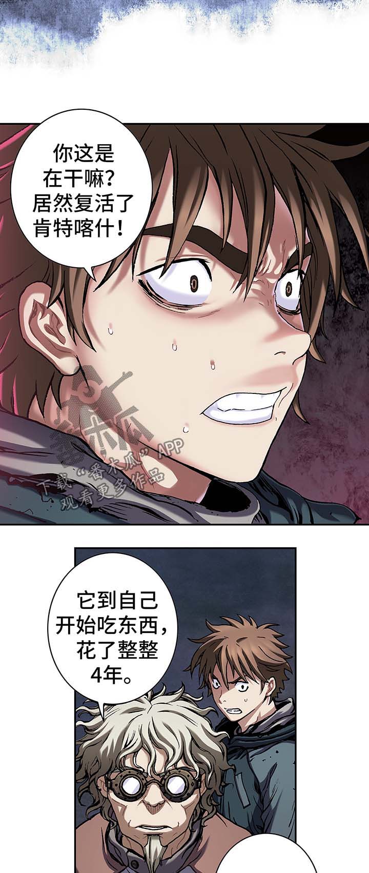 末世觉醒之入侵简介漫画,第152章：人类需要进化1图