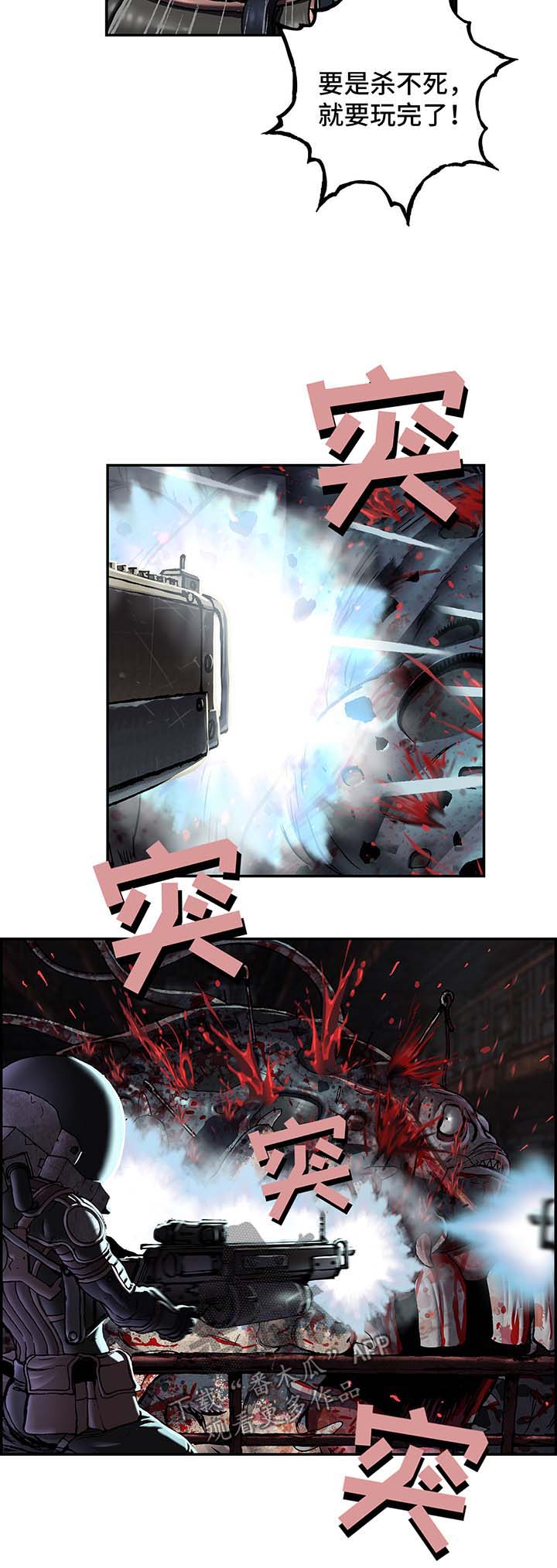 末世觉醒之入侵简介漫画,第173章：合作2图