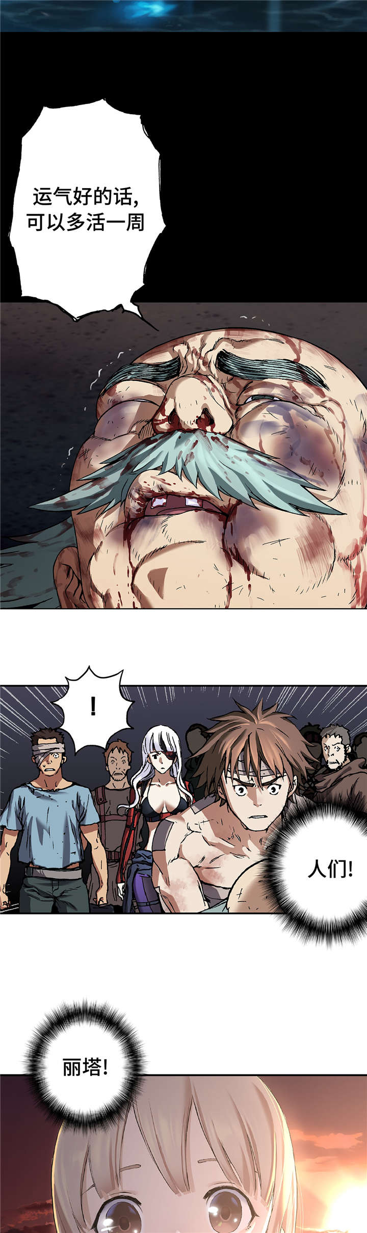 末世泽国漫画,第89章：还活着1图