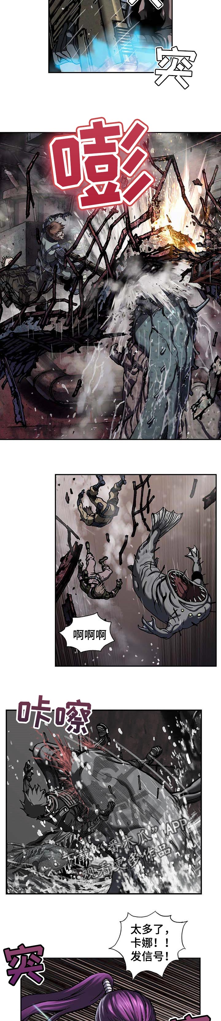 末世泽国漫画,第273章：时机已到2图