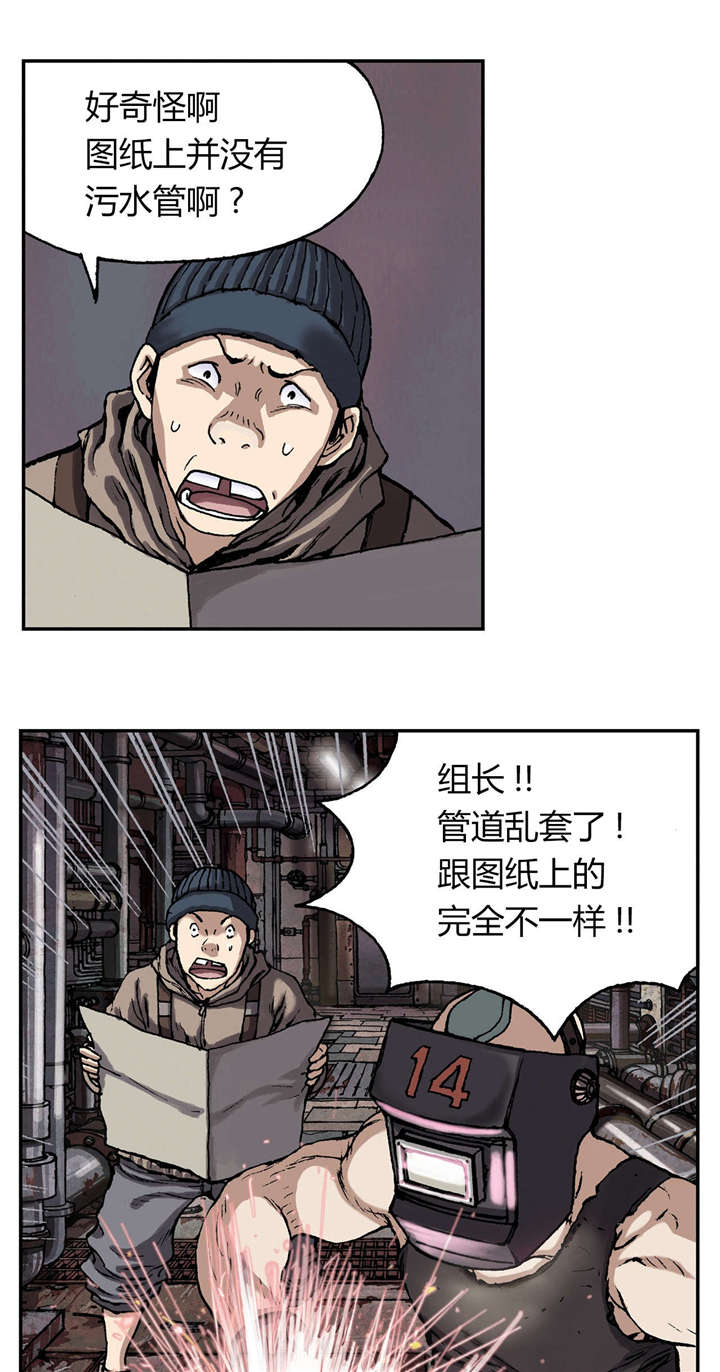 末世泽国漫画,第36章：工作3图