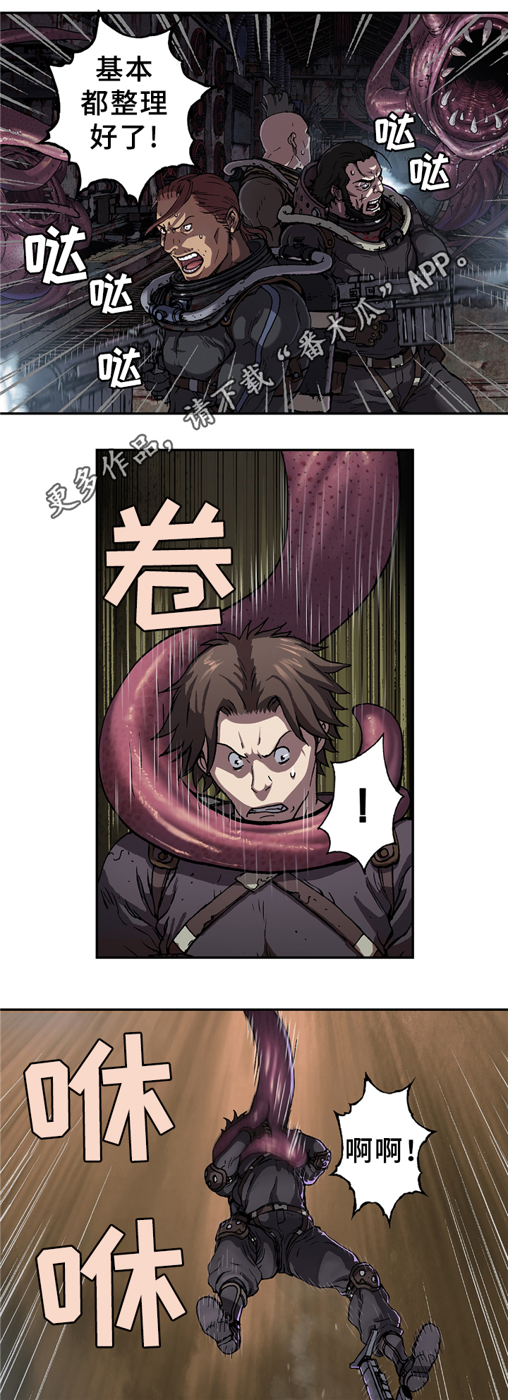 末世泽国漫画,第107章：不同的觉悟2图