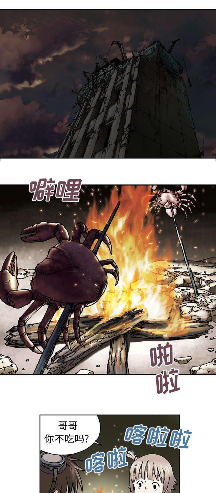 末世泽国漫画在线漫画,第12章：丽塔和我2图