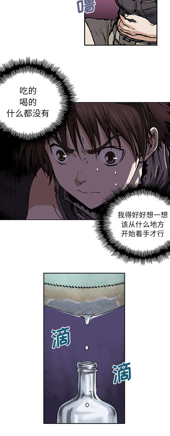 末世泽国漫画在线漫画,第12章：丽塔和我4图