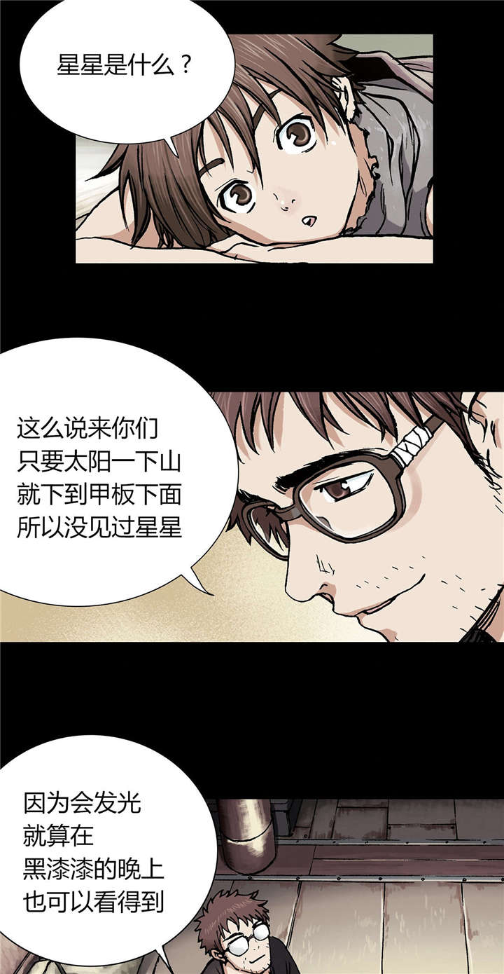 末世觉醒之入侵简介漫画,第24章：星星5图