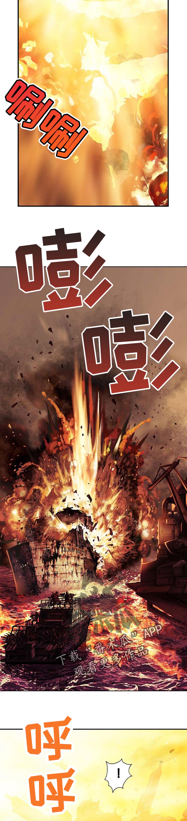 末世泽国漫画,第275章：圣保罗号沉没3图