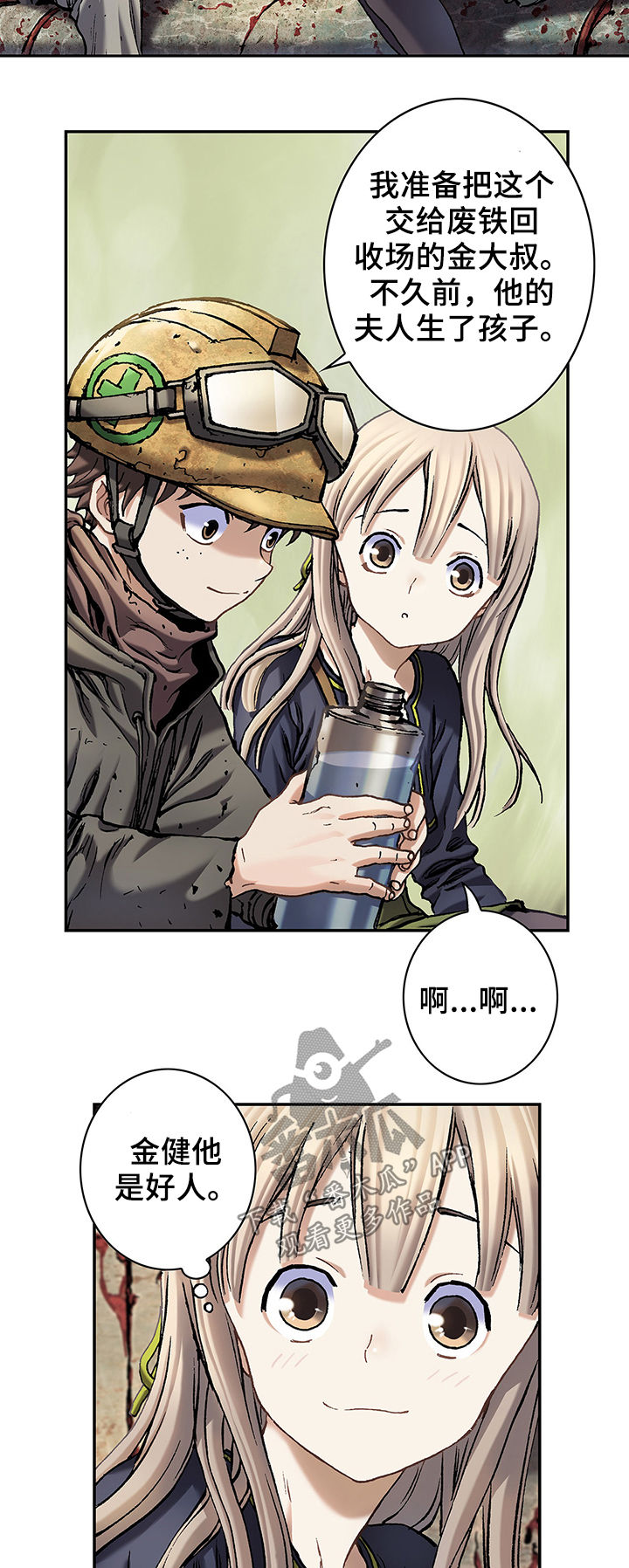 末世泽国漫画,第159章：苹果5图