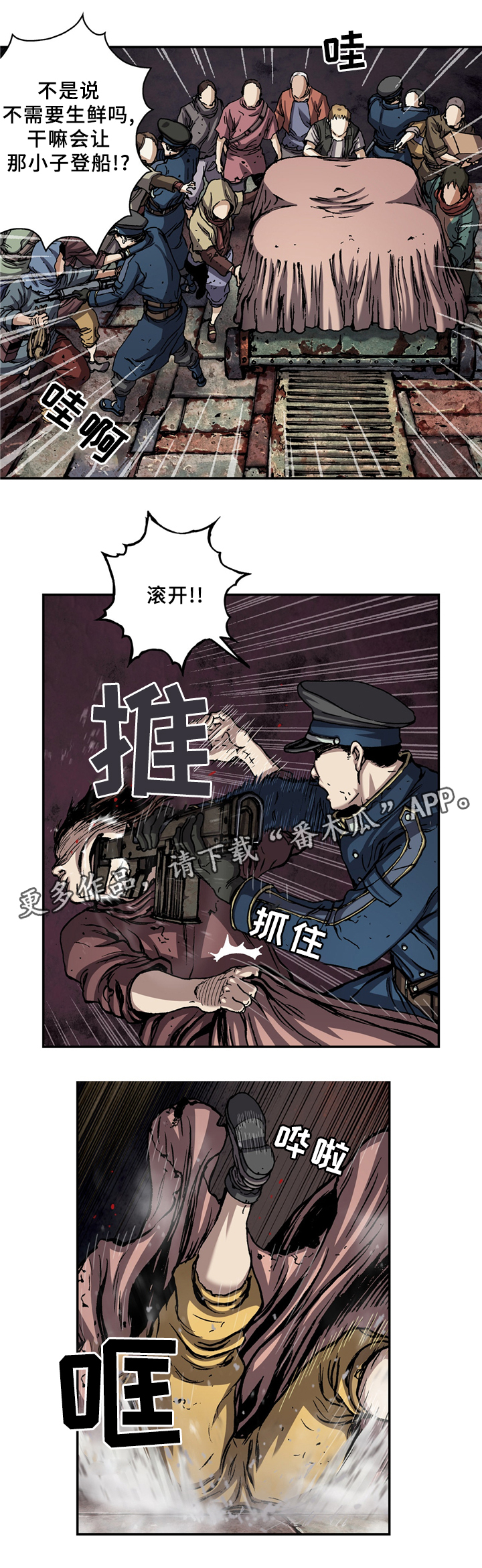 末世泽国漫画,第138章：区别对待5图