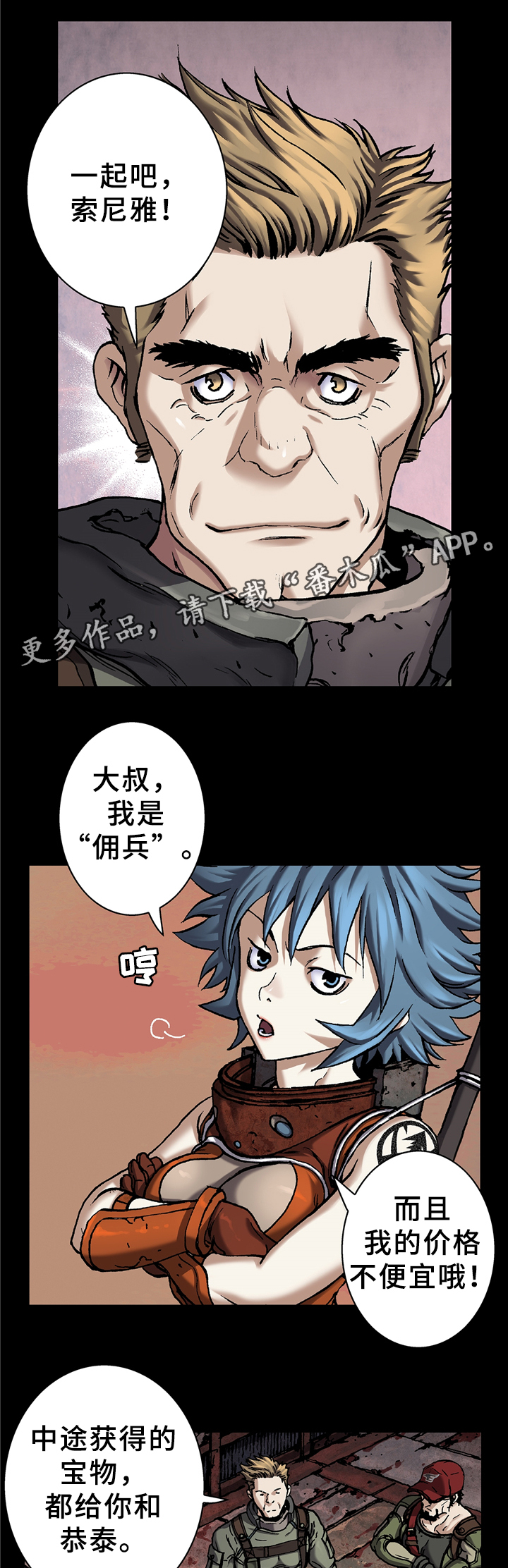 末世泽国漫画,第109章：徒劳的呼唤2图