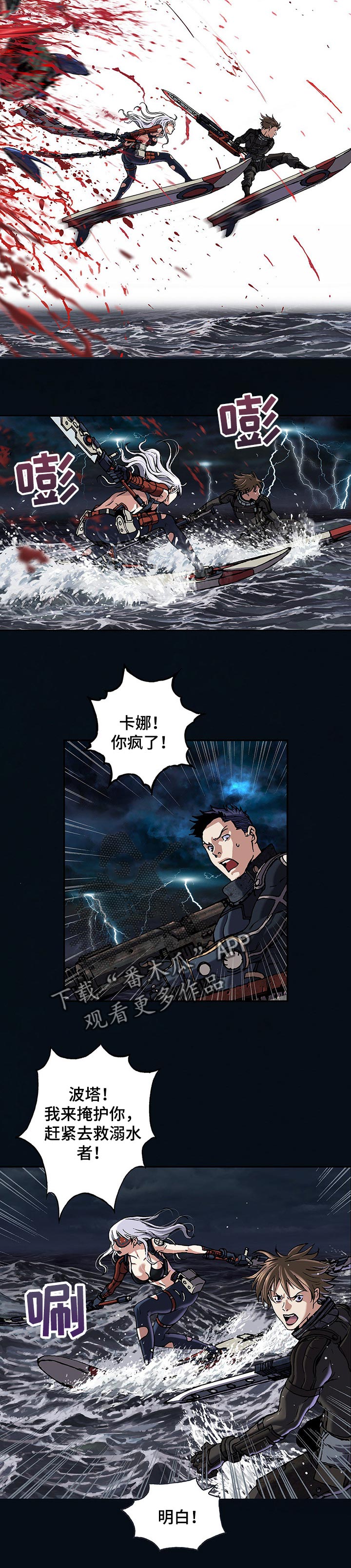 末世泽国漫画,第243章：有意思3图