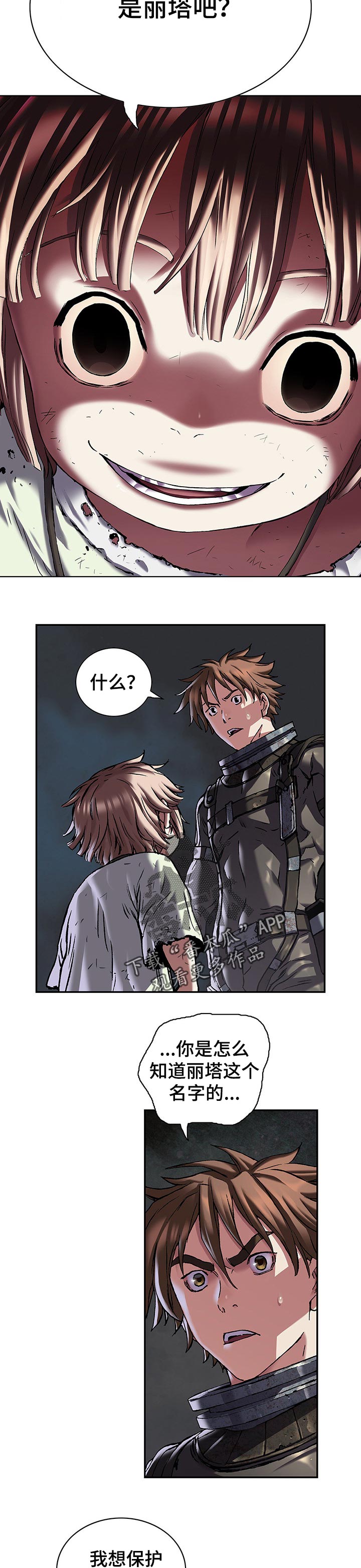 末世觉醒之入侵简介漫画,第250章：项链3图