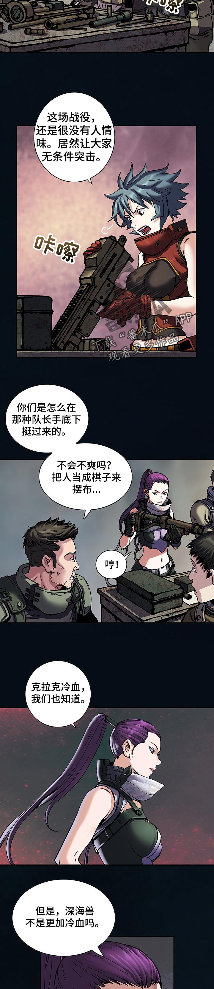 末世泽国小说漫画,第266章：一直是正确的2图