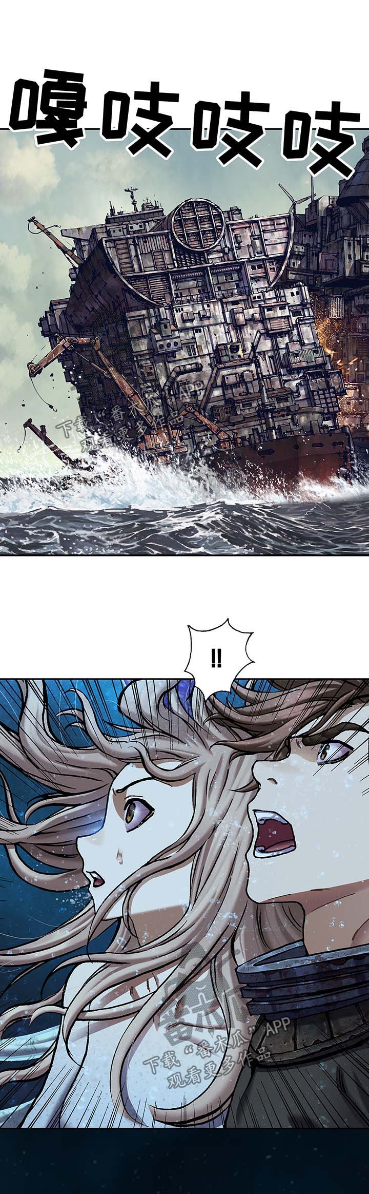 末世泽国漫画,第217章：要沉没的船1图