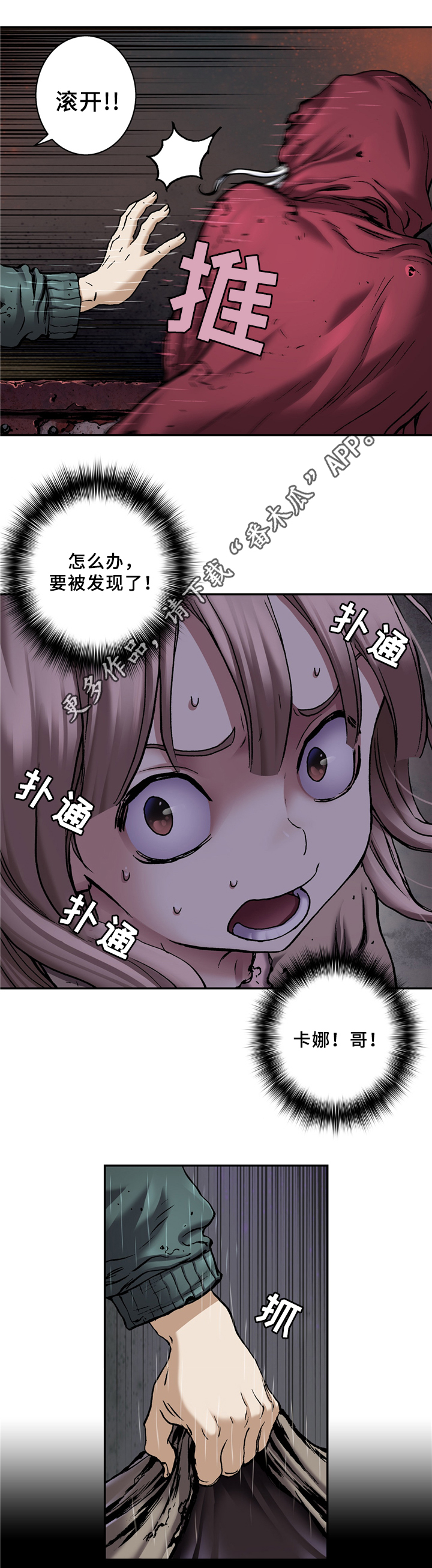 末世泽国漫画,第141章：发现3图