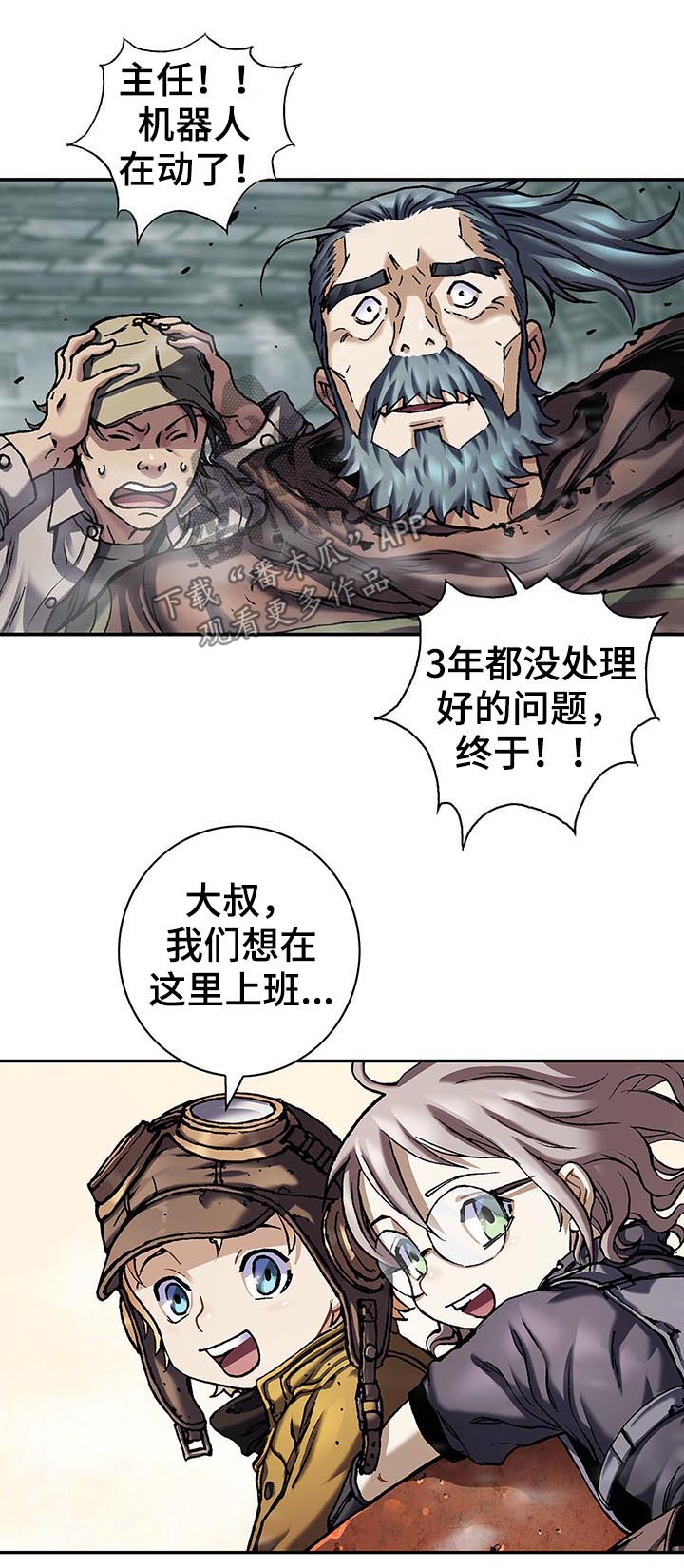 末世泽国漫画,第200章：机器人启动3图