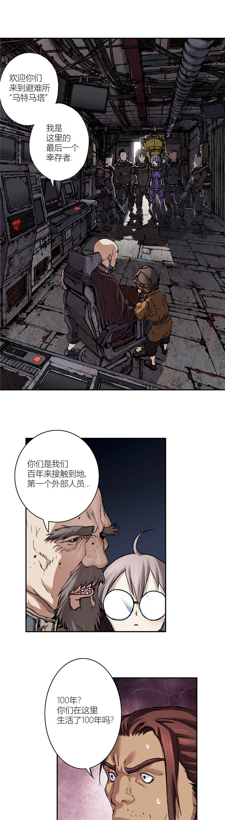 末世泽国小说漫画,第100章：唯一的幸存者1图