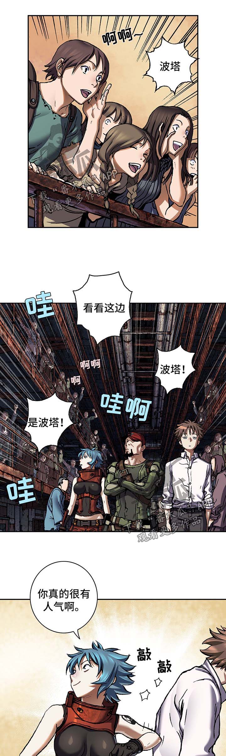 末世觉醒之入侵简介漫画,第194章：魂不守舍3图