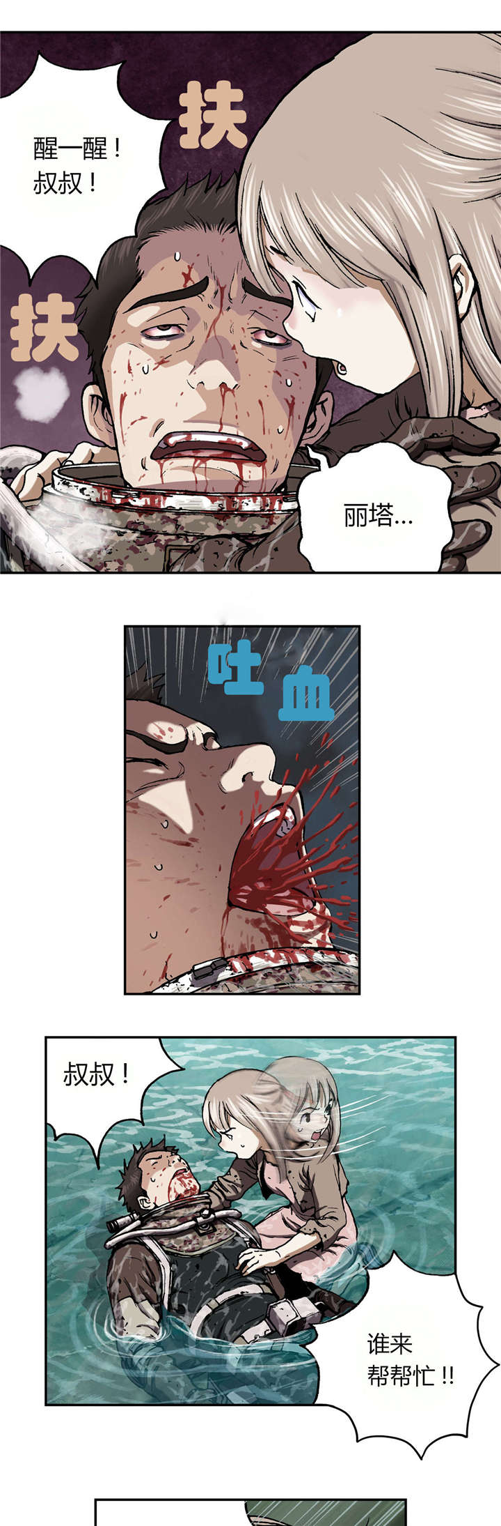 末世大回炉漫画,第60章：预兆4图