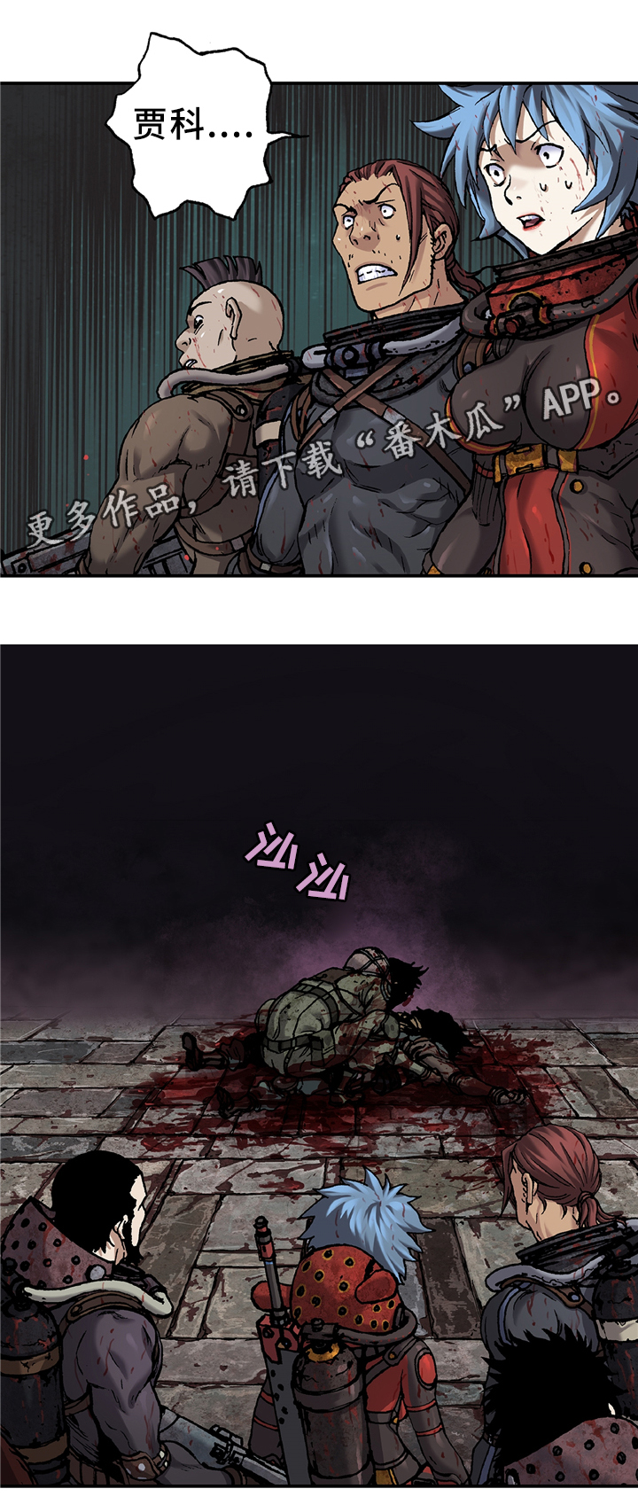 末世觉醒之入侵简介漫画,第108章：被感染者4图