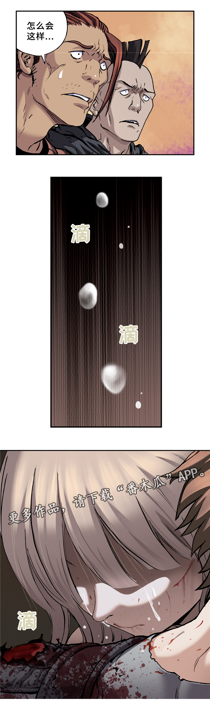 末世觉醒之入侵简介漫画,第134章：回来吧1图