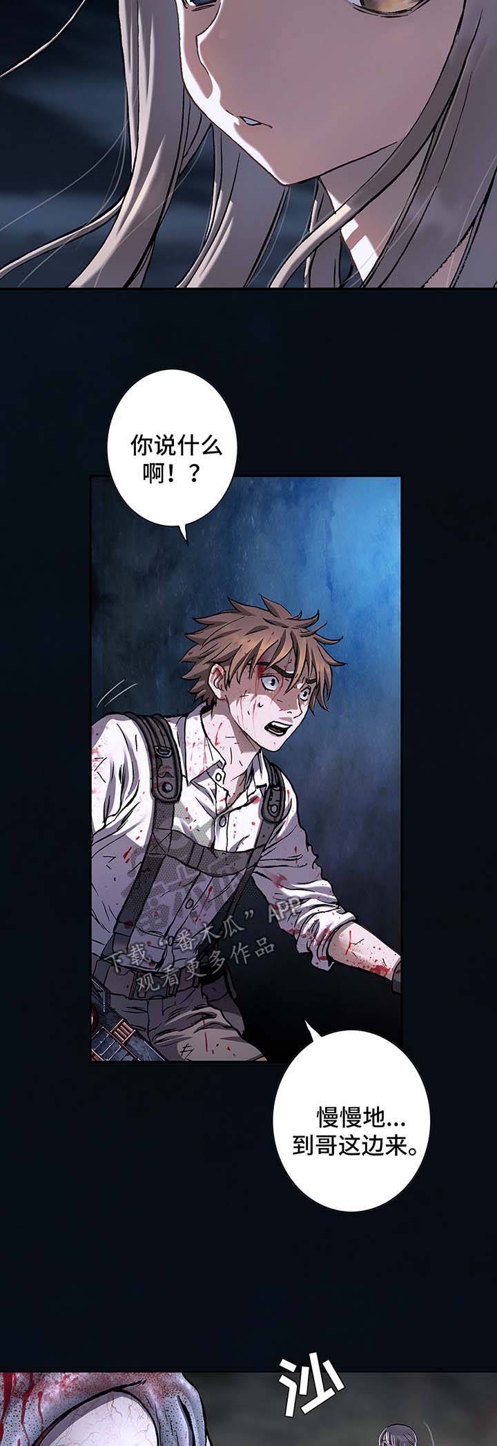 末世觉醒之入侵简介漫画,第181章：孩子4图