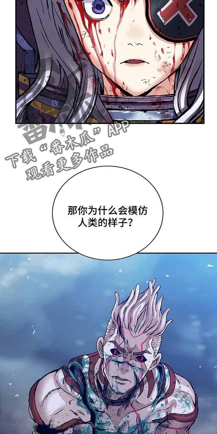 末世泽国漫画,第300章：你在偷看人类2图