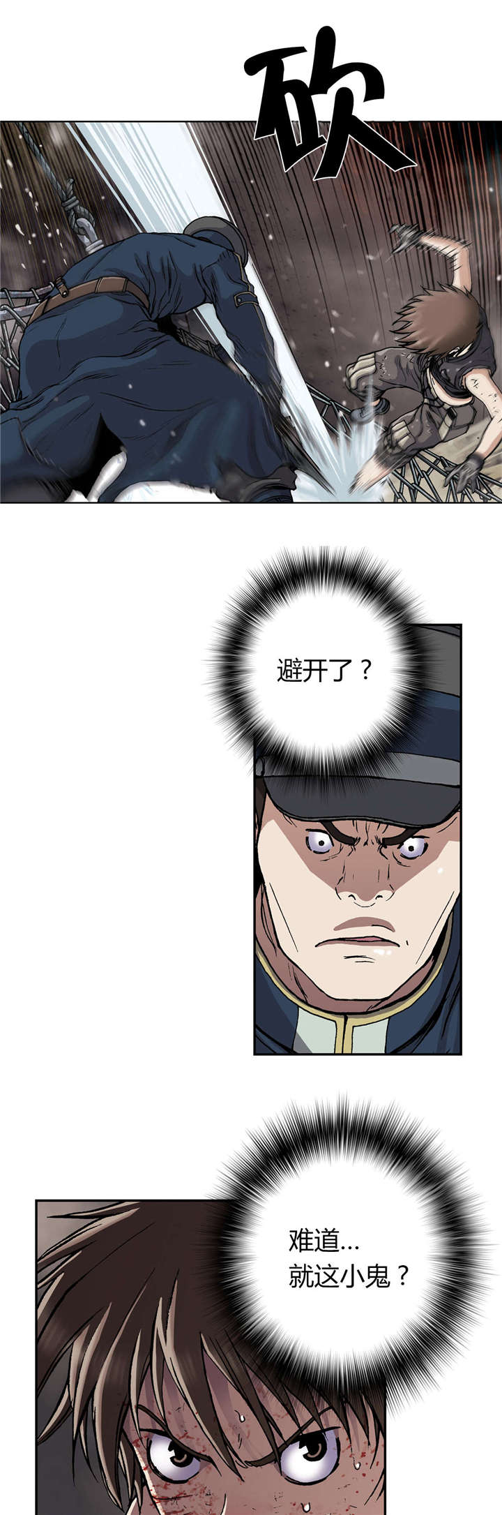 末世觉醒之入侵简介漫画,第53章：差距5图