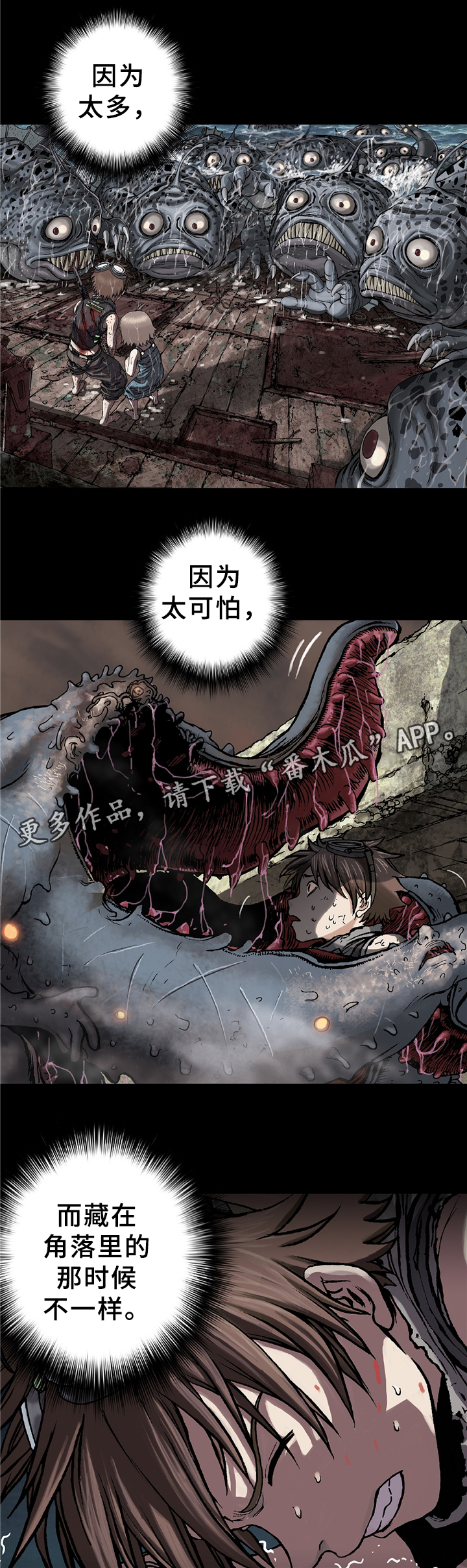 末世泽国小说漫画,第117章：愤怒4图