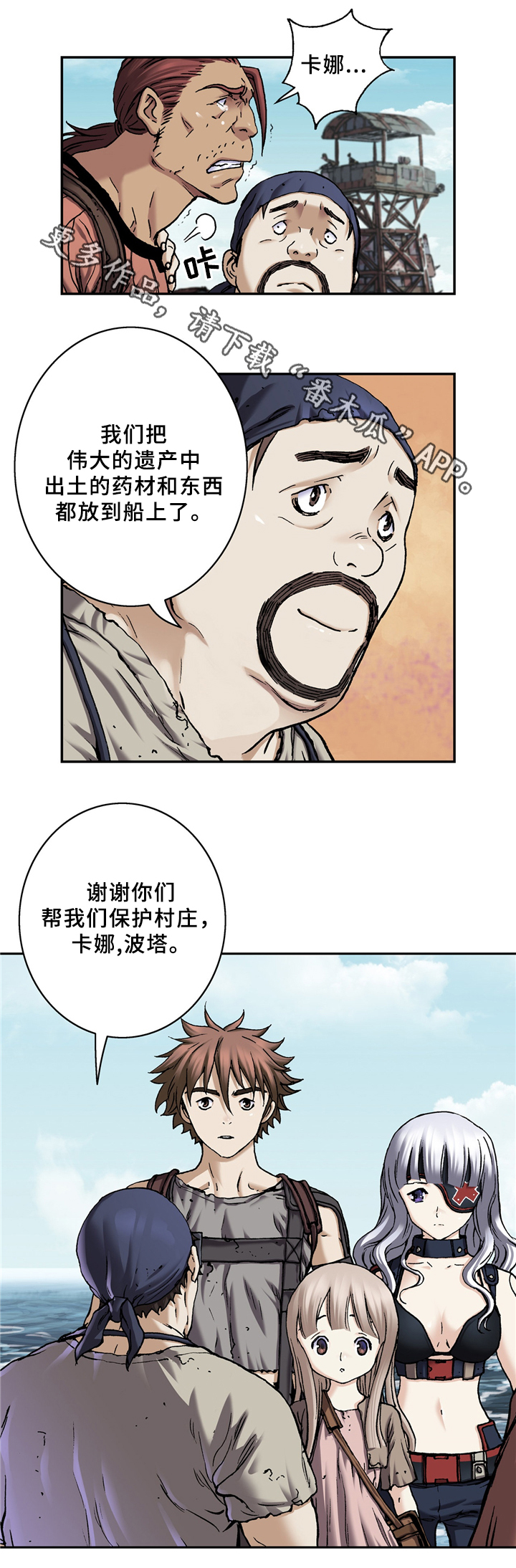 末世泽国漫画,第136章：再见,绿洲港1图