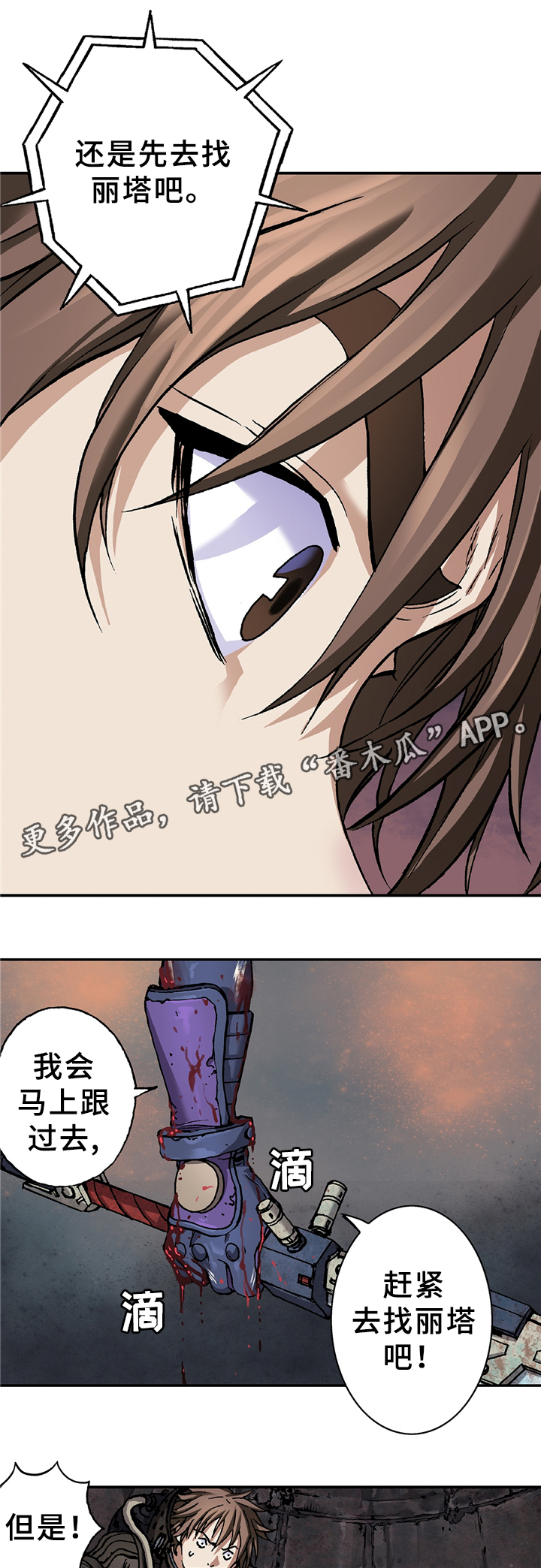 末世觉醒之入侵简介漫画,第103章：结束吧5图