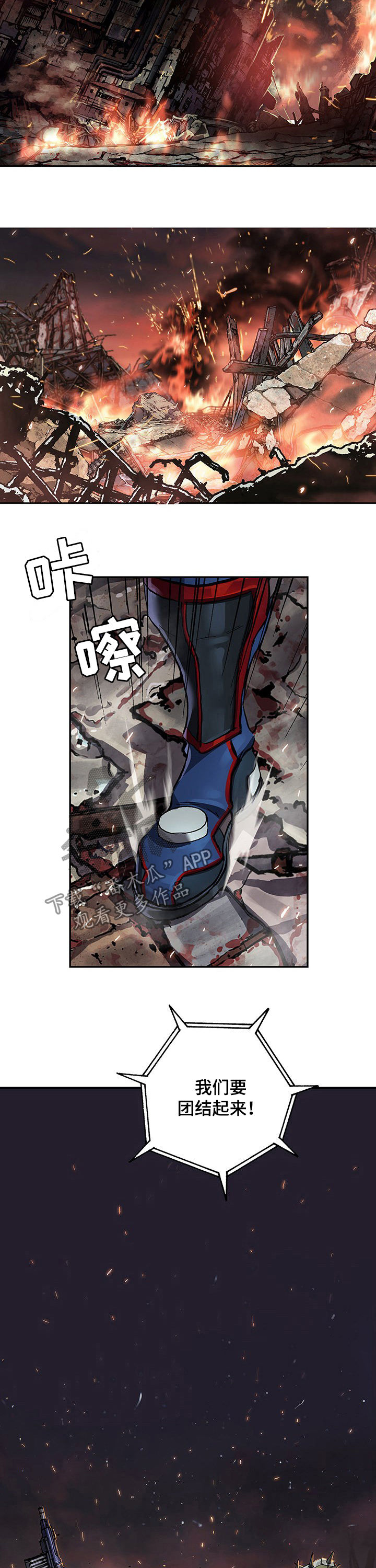 末世觉醒之入侵简介漫画,第223章：开始战争3图