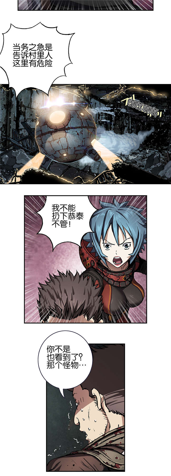 末世泽国漫画,第75章：万幸中的不幸4图