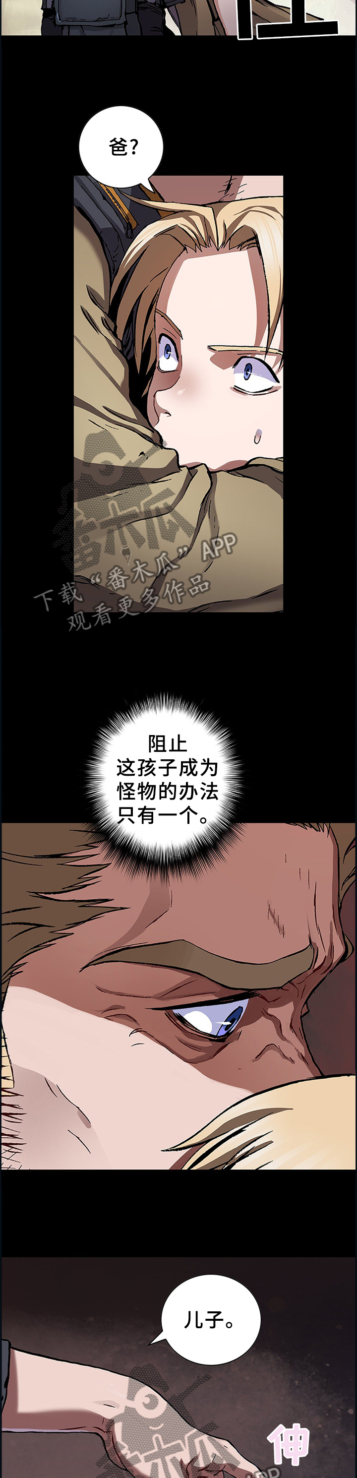 末世泽国小说漫画,第245章：唯一的方法4图