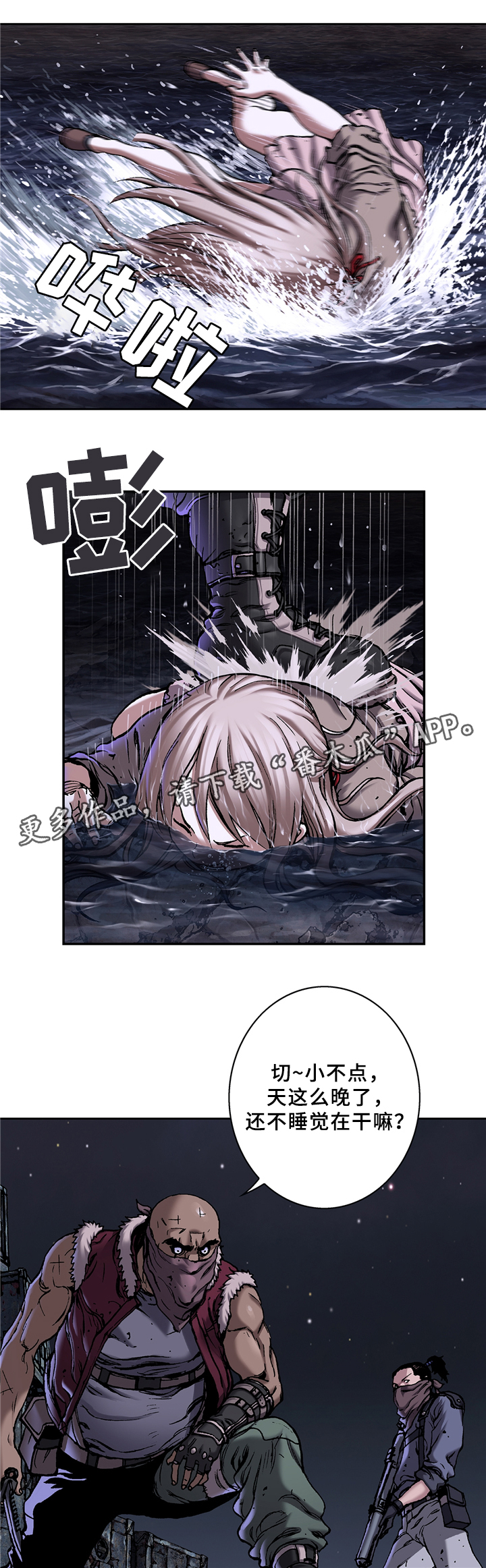 末世泽国男主和谁在一起漫画,第130章：失去人性2图