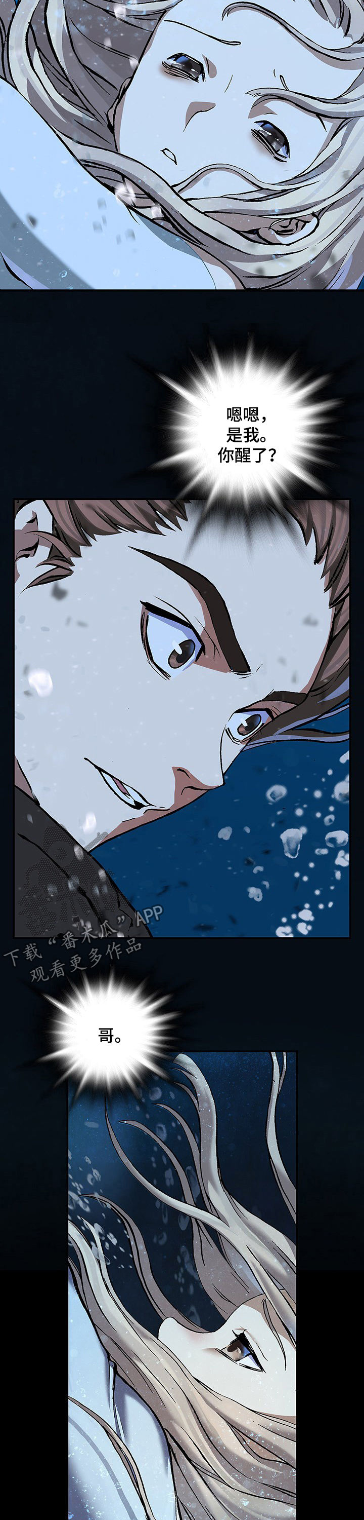 末世觉醒之入侵简介漫画,第221章：坠海5图