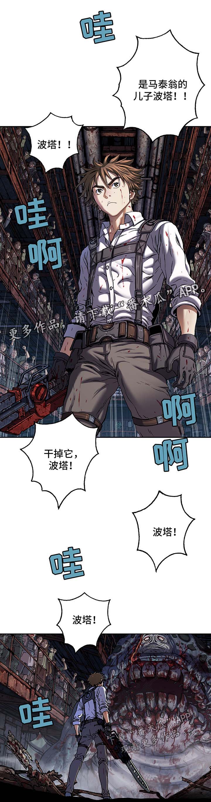 末世觉醒之入侵简介漫画,第170章：愤怒3图