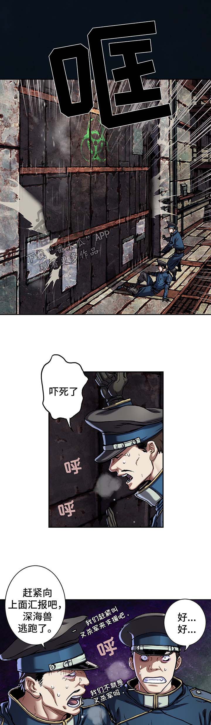 末世泽国小说漫画,第166章：怪物出没3图