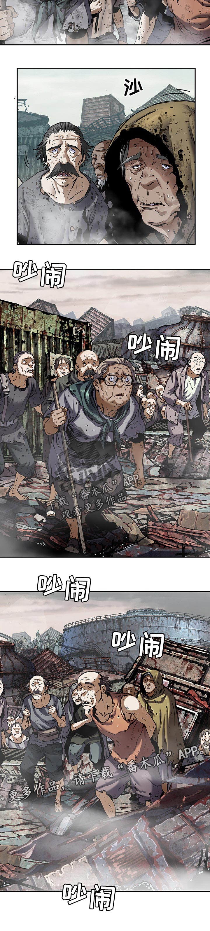 末世大回炉漫画,第249章：幸存者1图