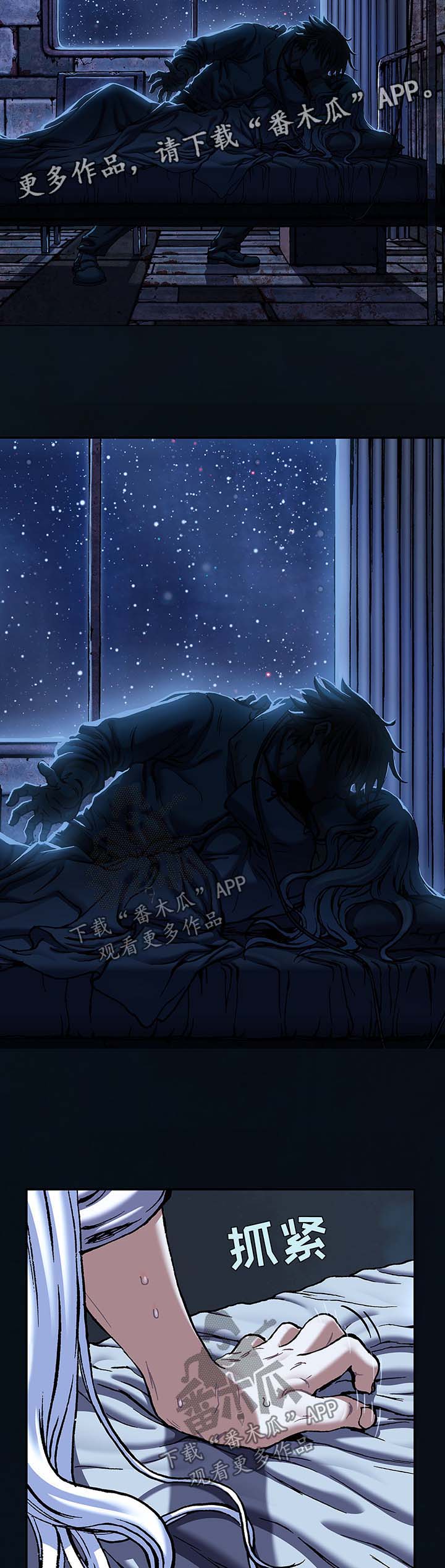 末世庇护所漫画,第193章：阴差阳错1图