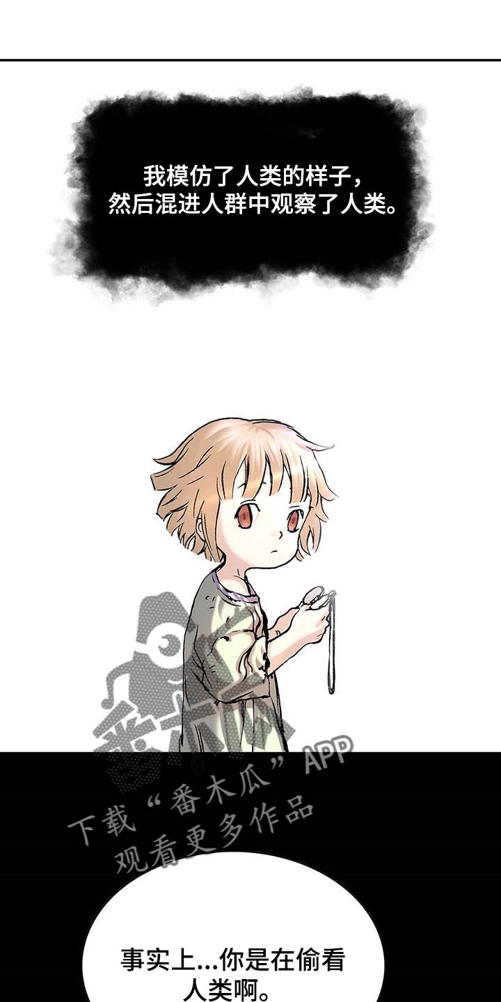 末世觉醒之入侵简介漫画,第300章：你在偷看人类1图