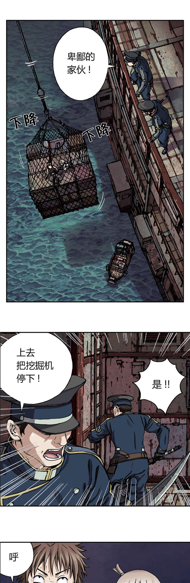 末世觉醒之入侵简介漫画,第52章：追兵3图