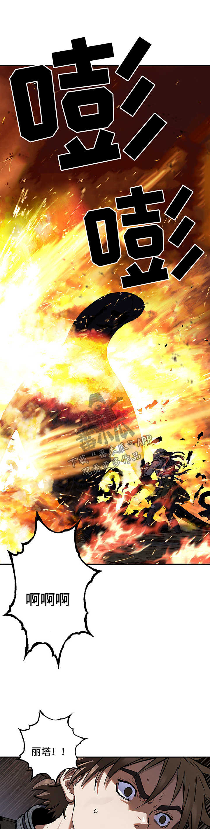 末世觉醒之入侵简介漫画,第214章：女王只有一个3图