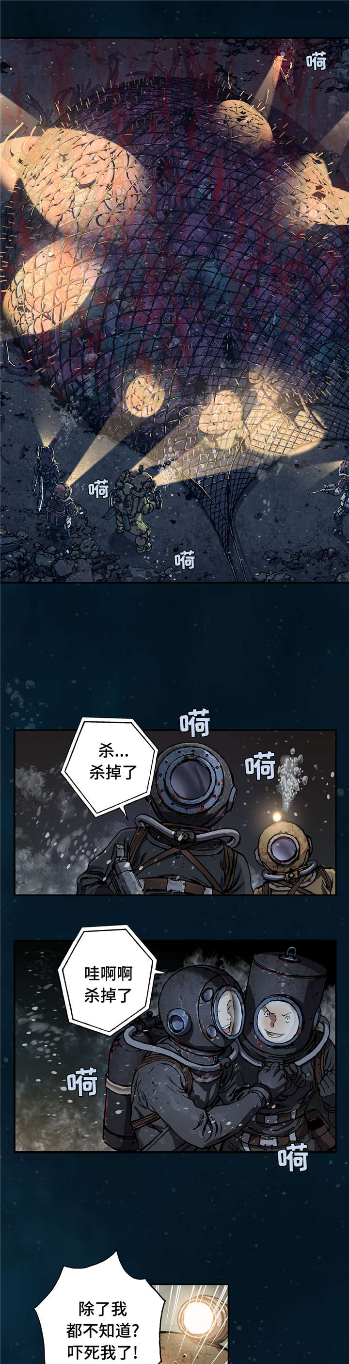 末世泽国193漫画,第94章：清醒3图