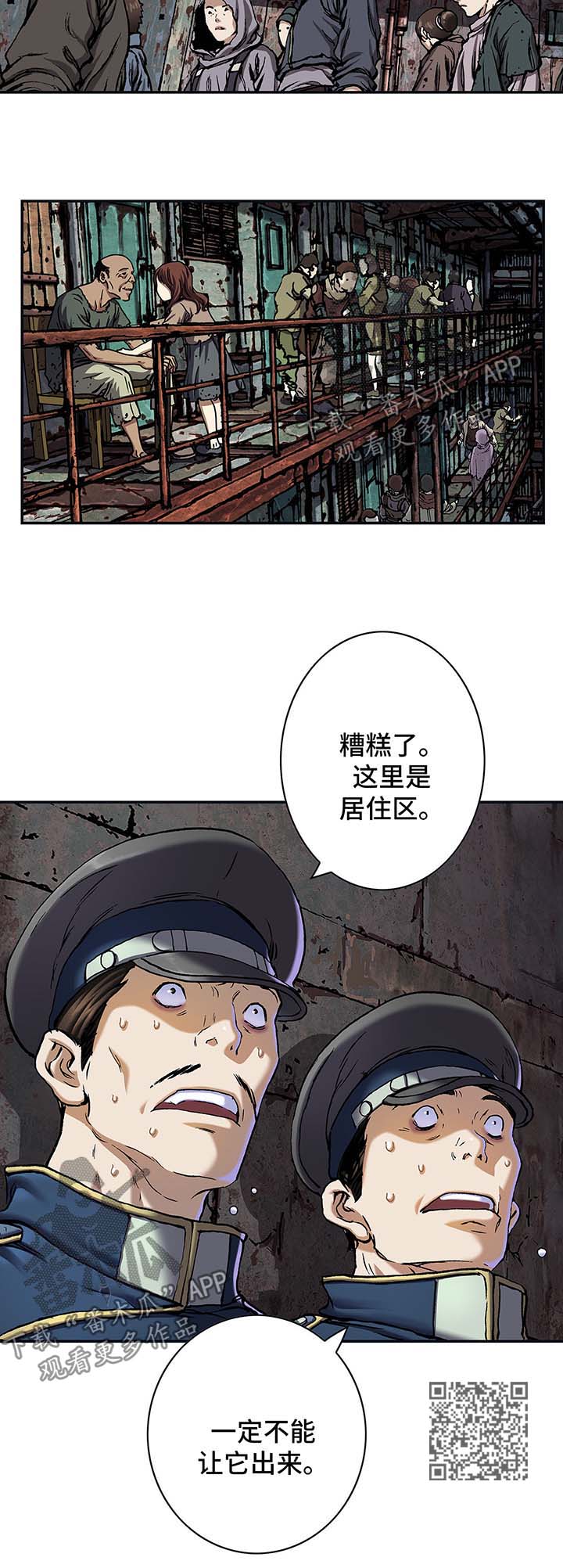 末世泽国小说漫画,第166章：怪物出没1图